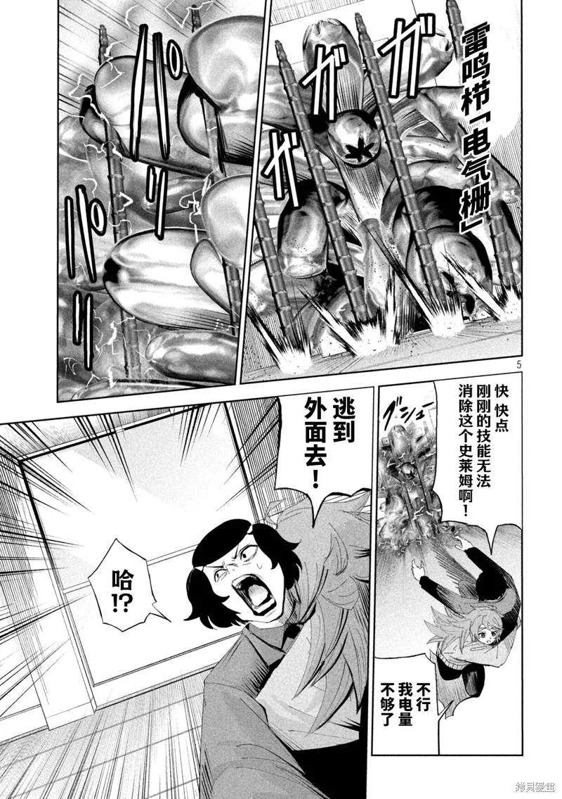 殖魔人,第57话,第5张