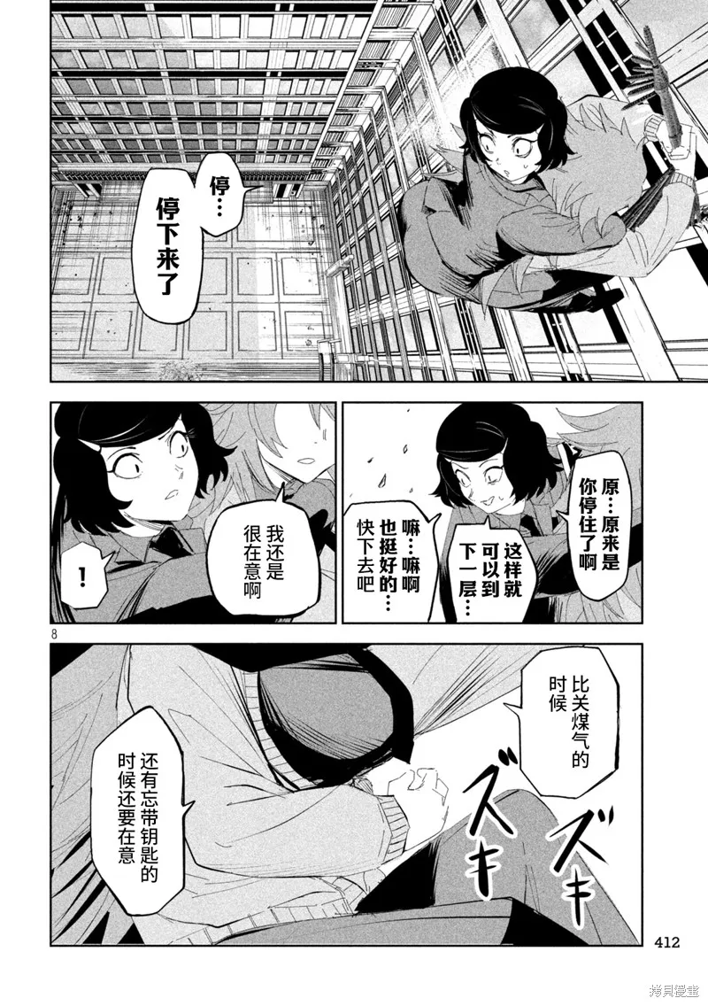 殖魔人,第57话,第8张
