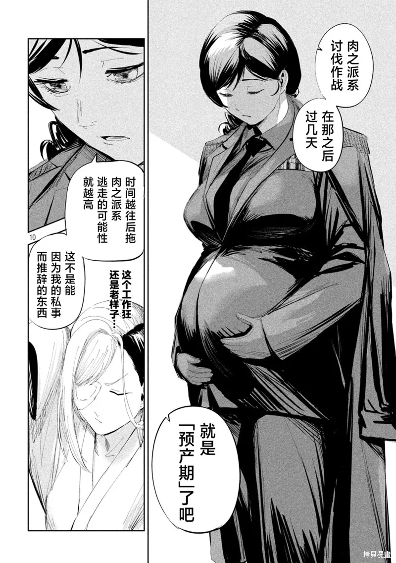 殖魔人,第49话,第10张