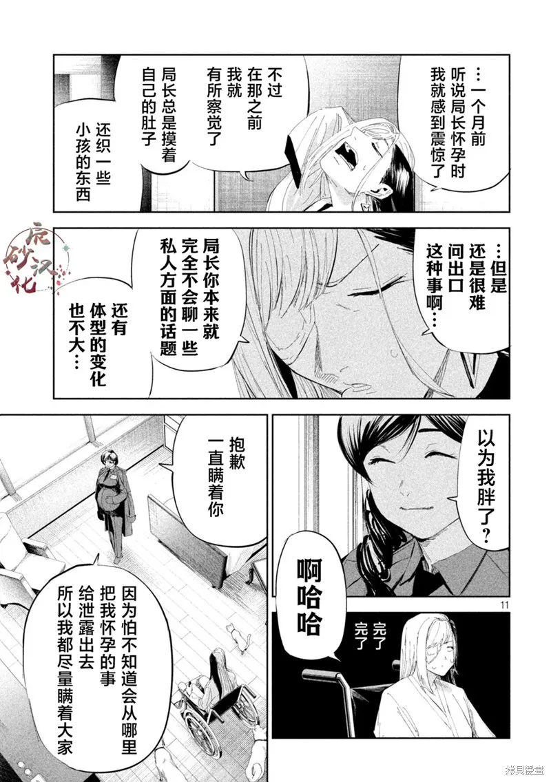 殖魔人,第49话,第11张