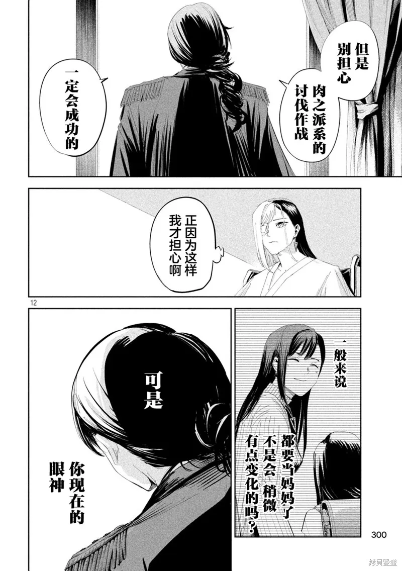 殖魔人,第49话,第12张