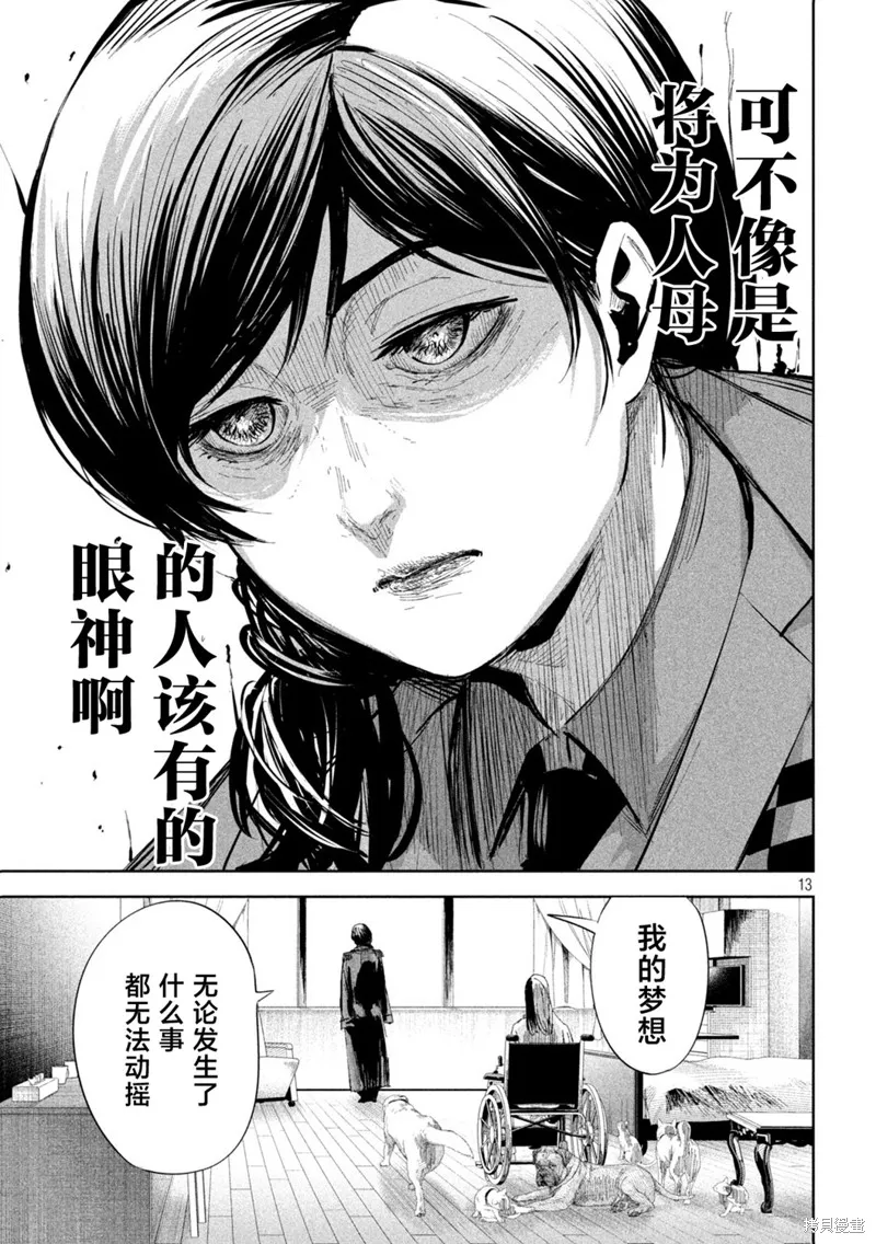 殖魔人,第49话,第13张