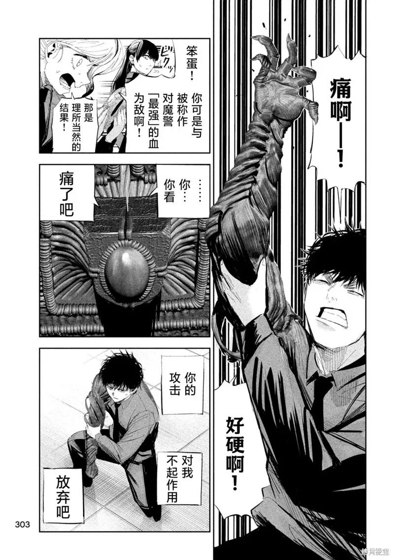 殖魔人,第49话,第15张
