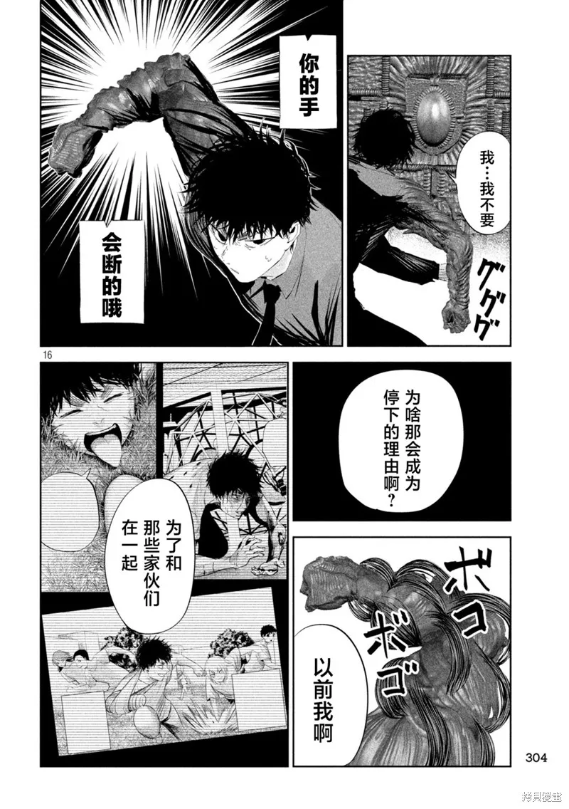 殖魔人,第49话,第16张
