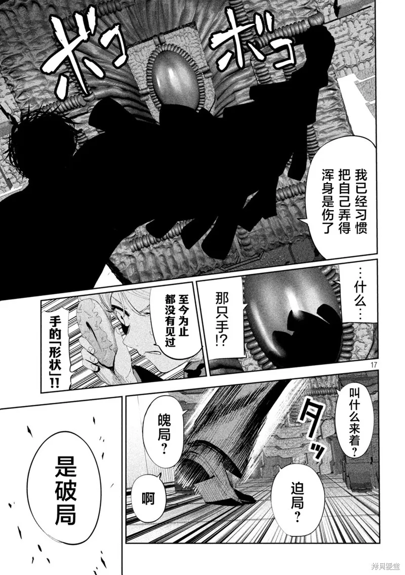 殖魔人,第49话,第17张