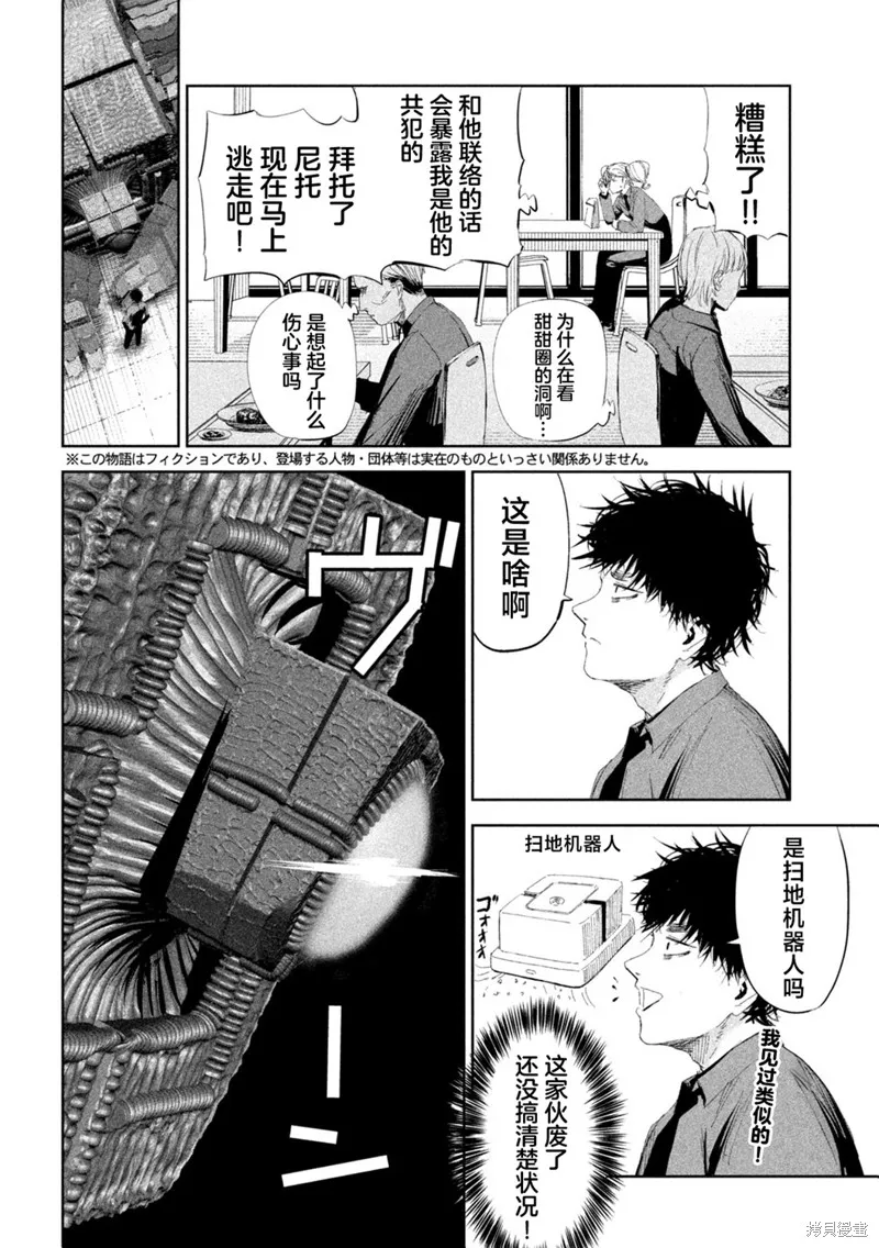 殖魔人,第49话,第2张