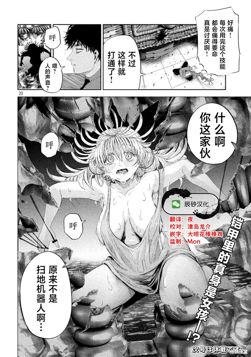 殖魔人,第49话,第20张