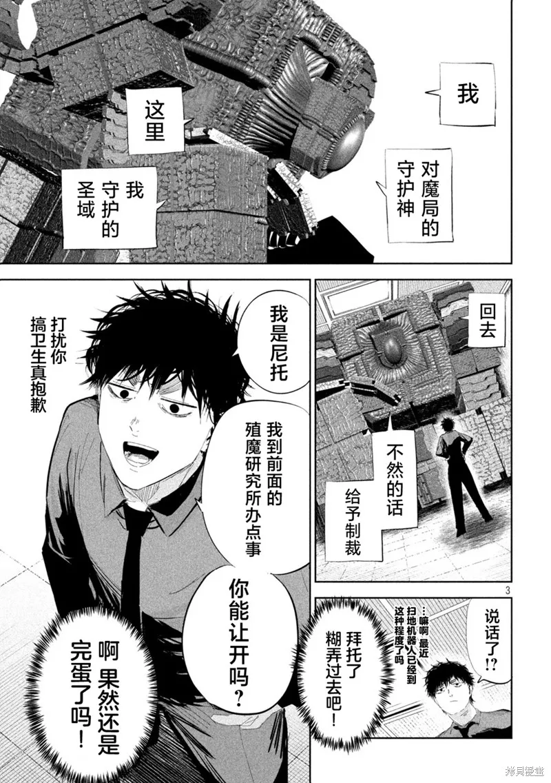 殖魔人,第49话,第3张