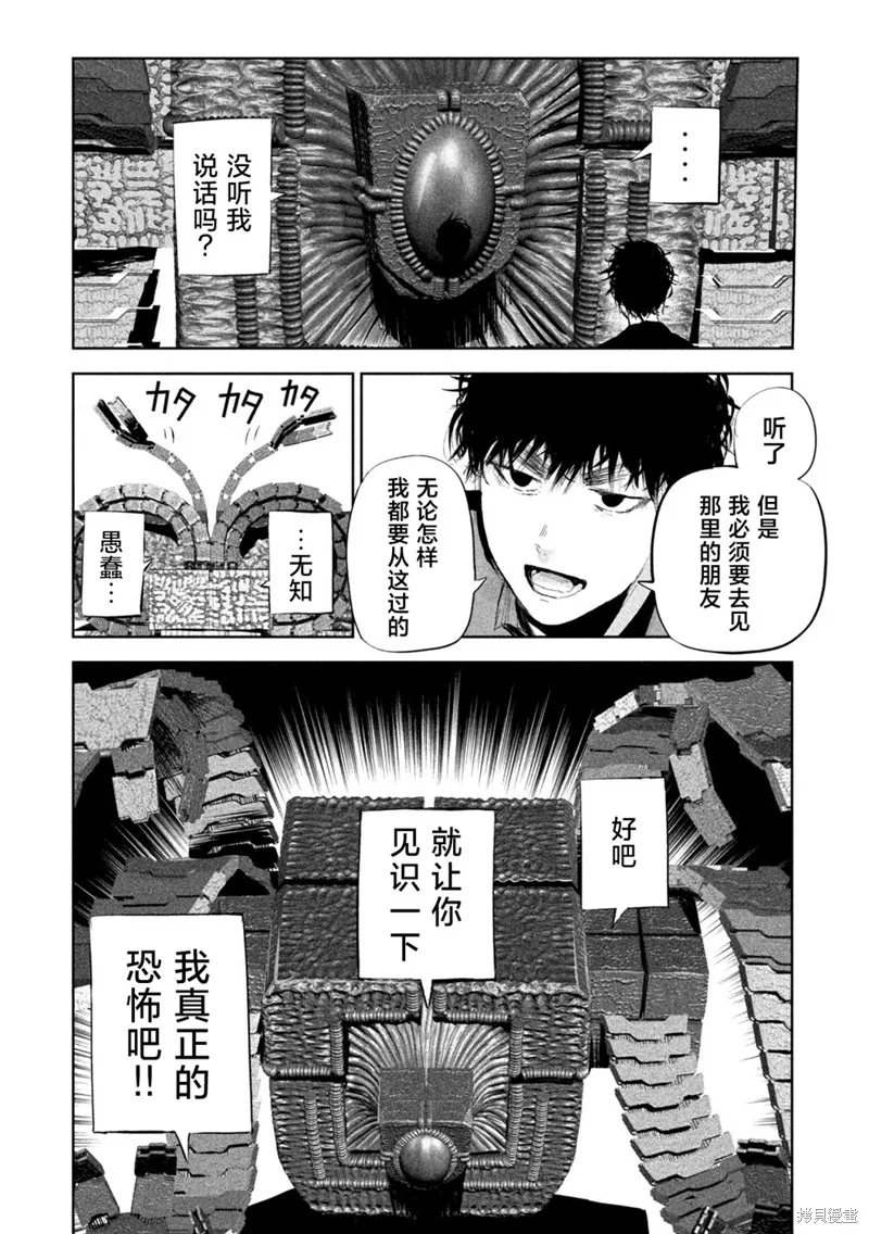 殖魔人,第49话,第4张