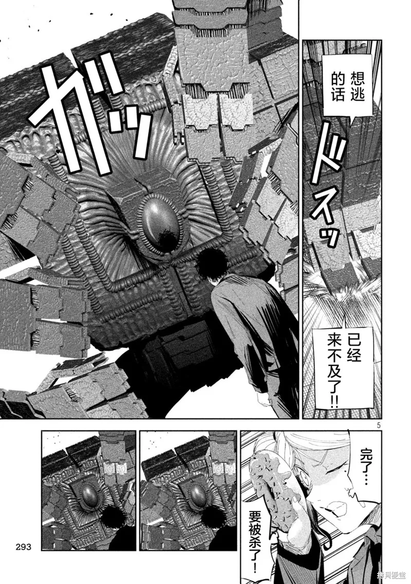 殖魔人,第49话,第5张