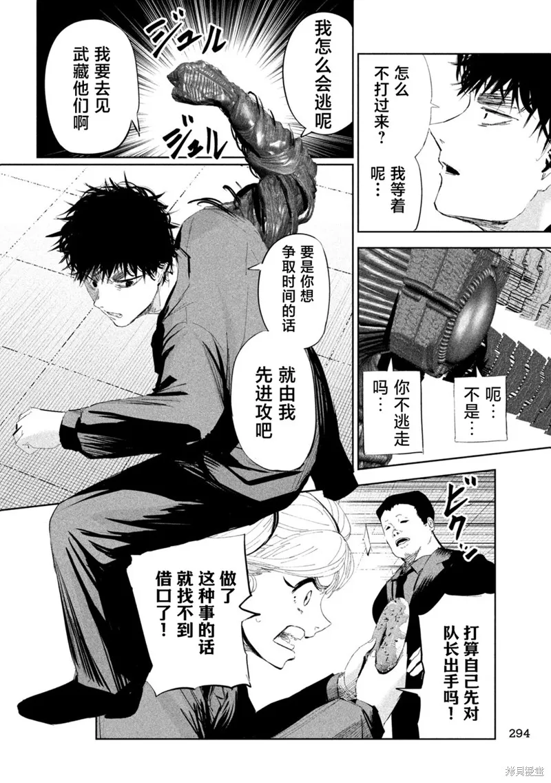 殖魔人,第49话,第6张