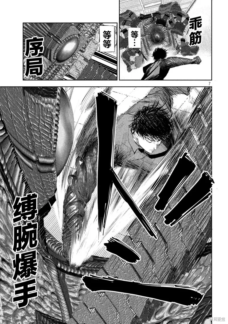 殖魔人,第49话,第7张