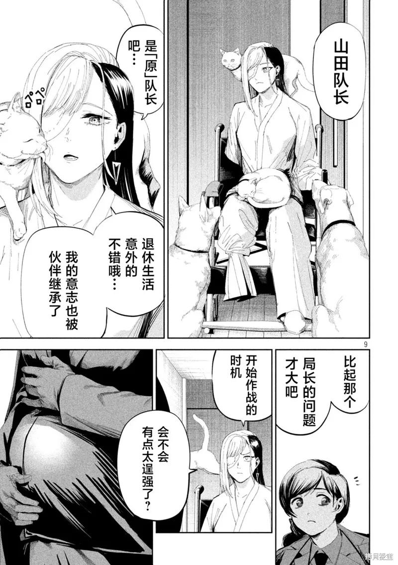殖魔人,第49话,第9张