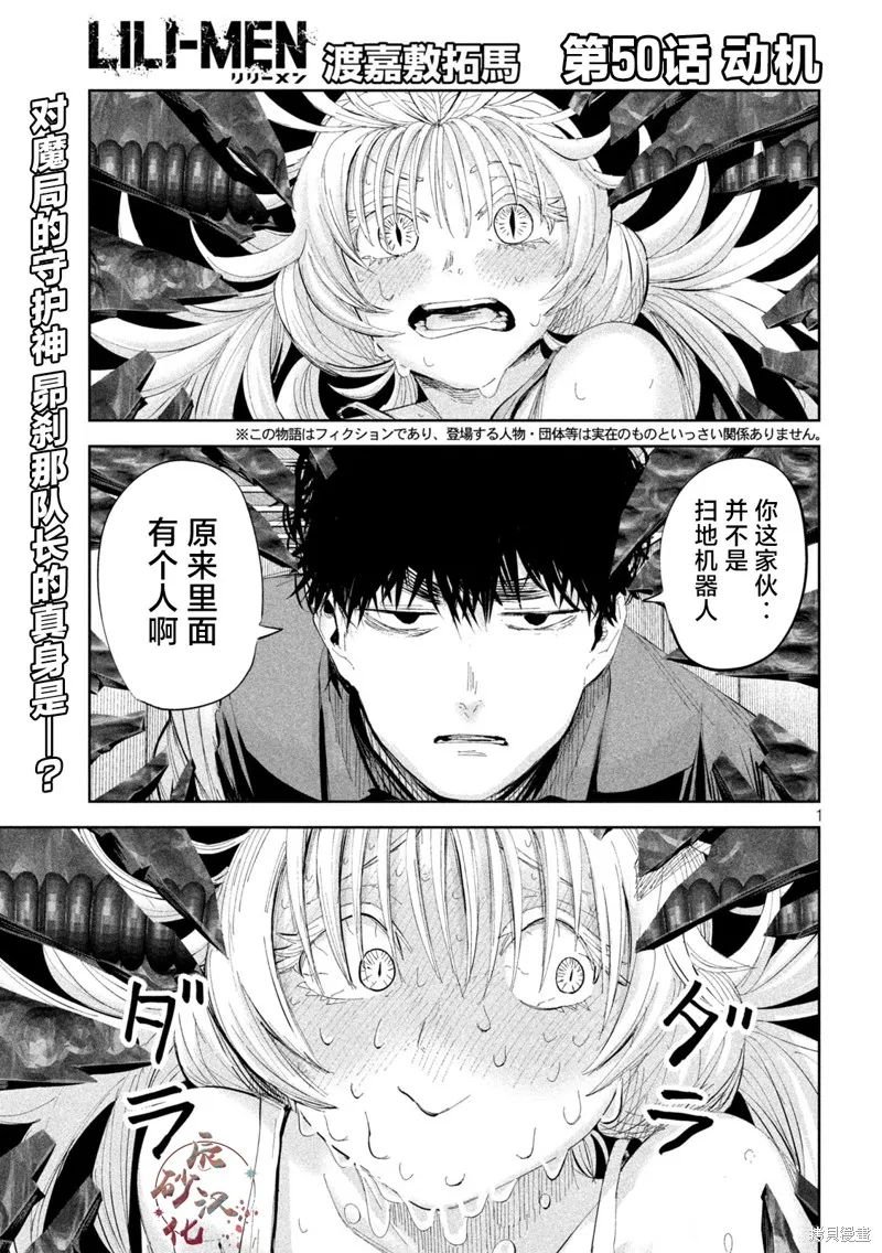 殖魔人,第50话,第1张