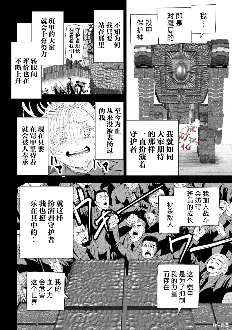 殖魔人,第50话,第10张
