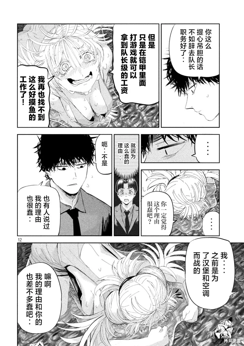 殖魔人,第50话,第12张