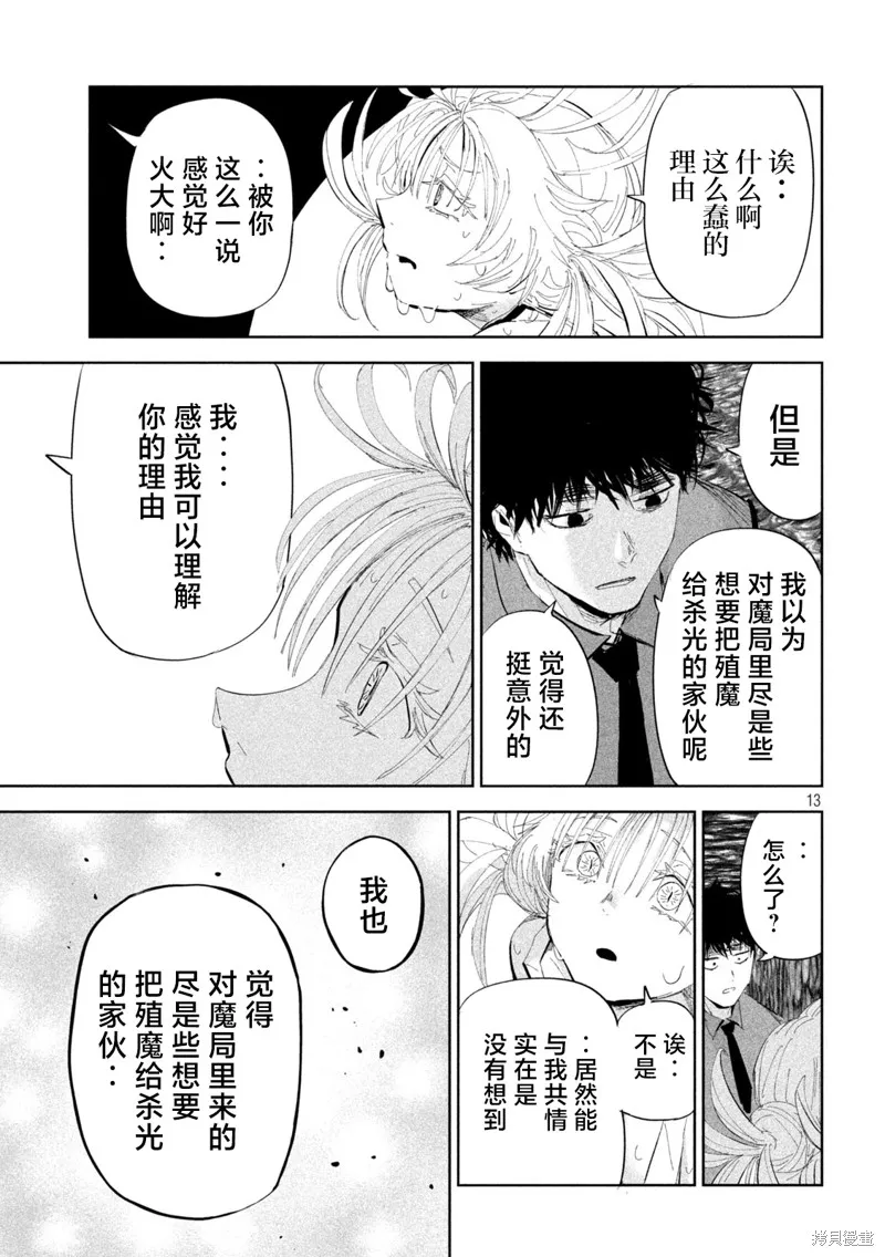 殖魔人,第50话,第13张