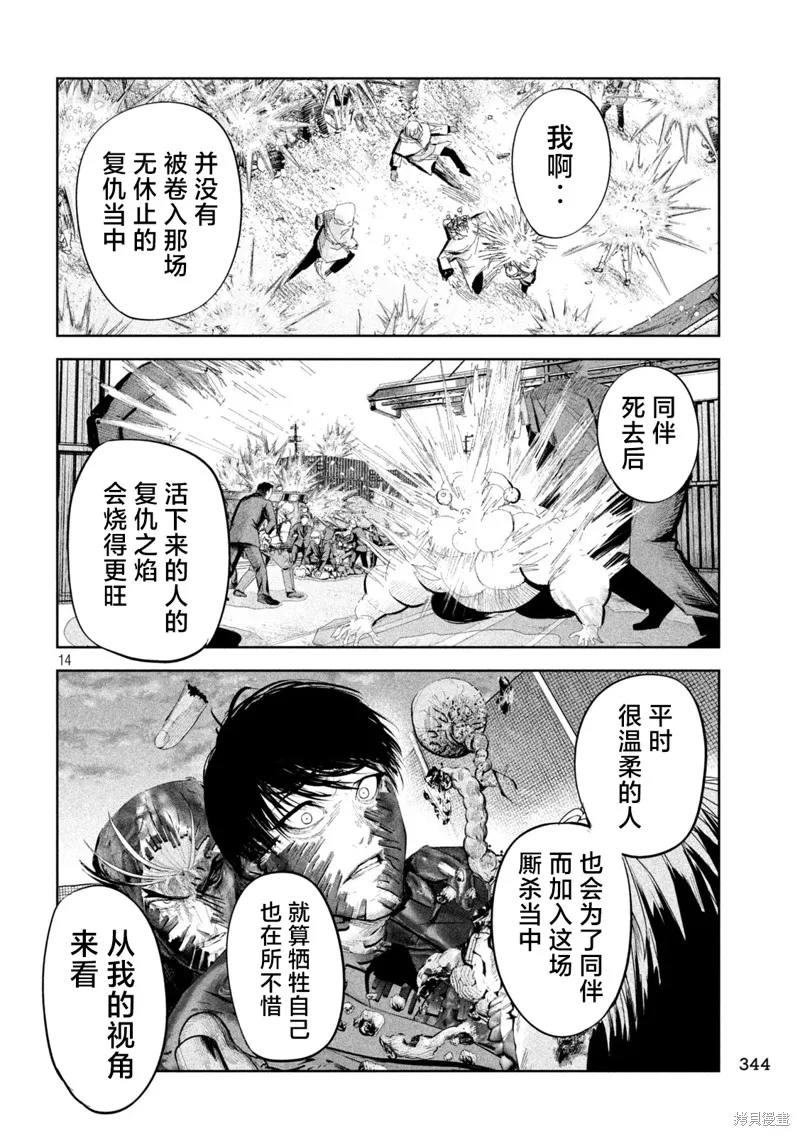 殖魔人,第50话,第14张