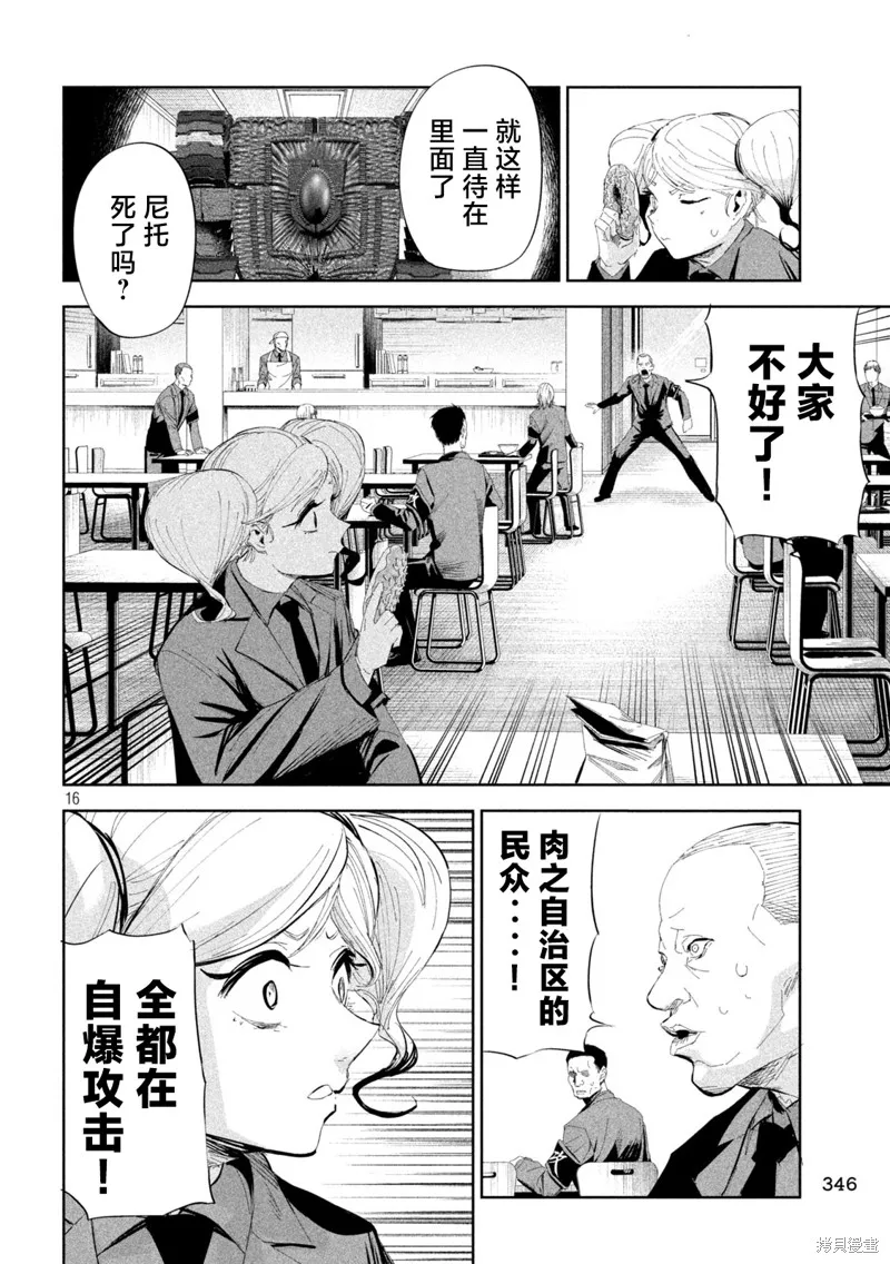 殖魔人,第50话,第16张
