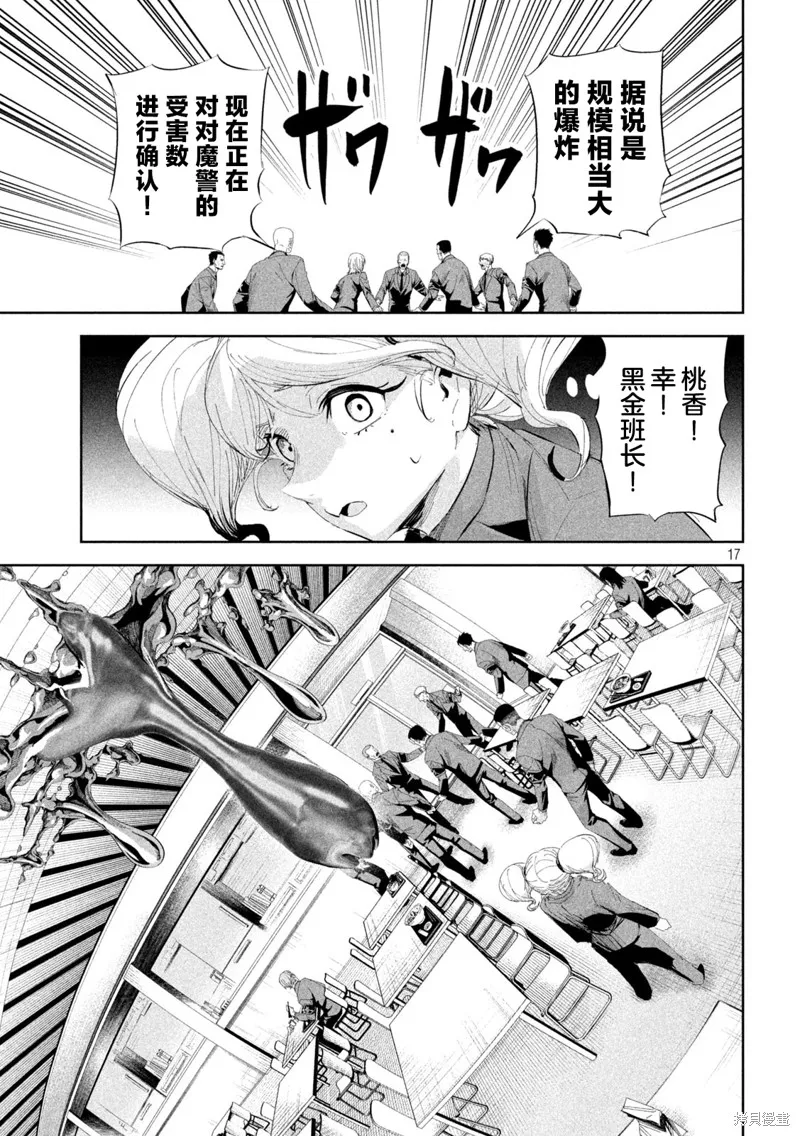 殖魔人,第50话,第17张