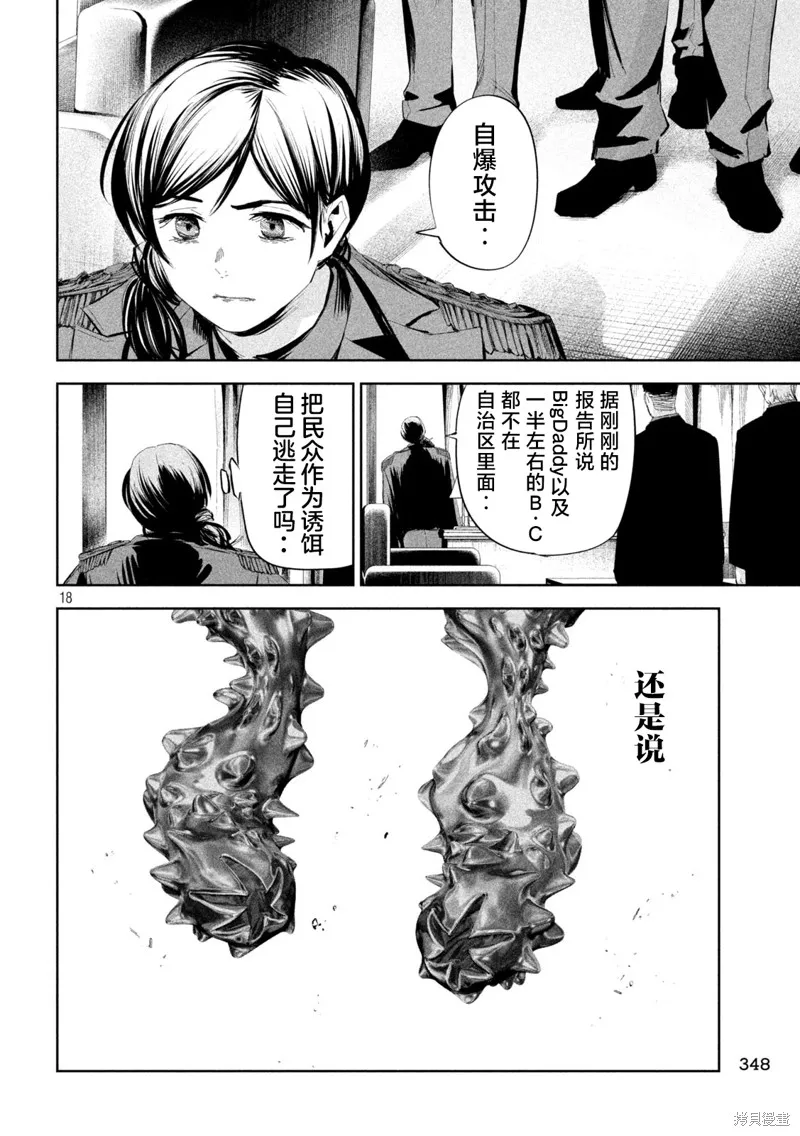 殖魔人,第50话,第18张