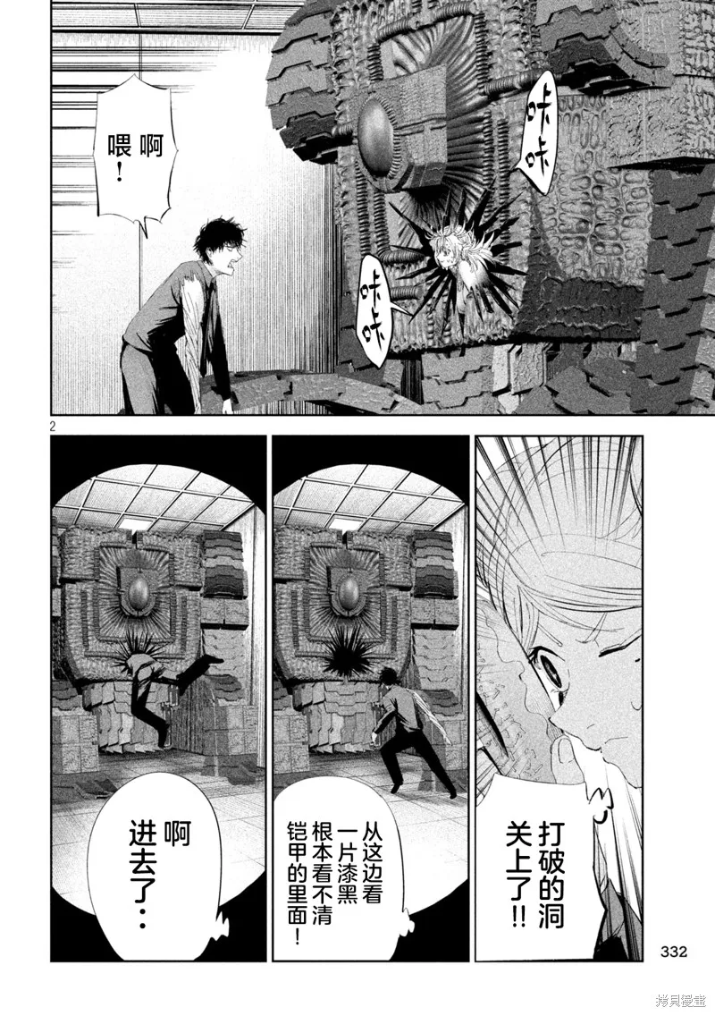 殖魔人,第50话,第2张