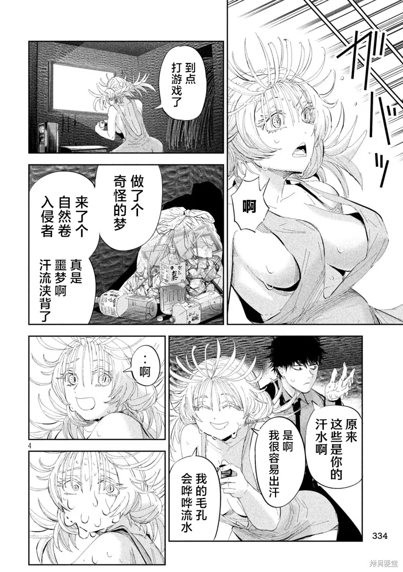 殖魔人,第50话,第4张