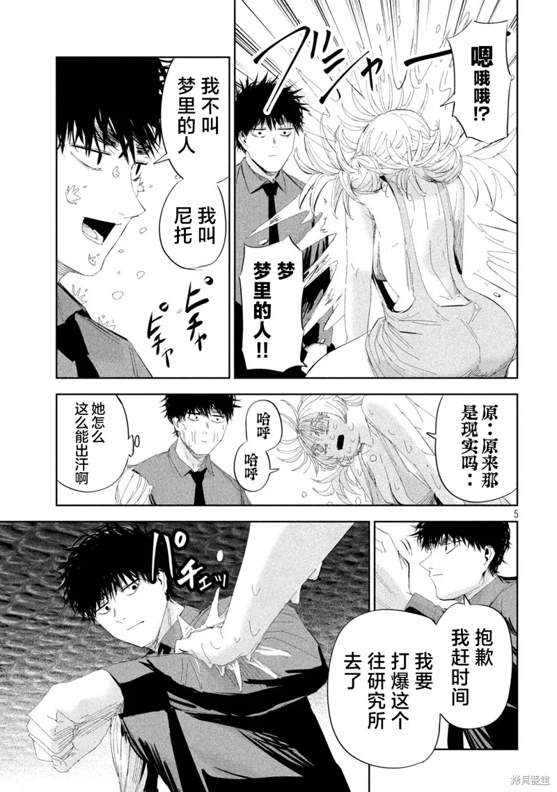 殖魔人,第50话,第5张