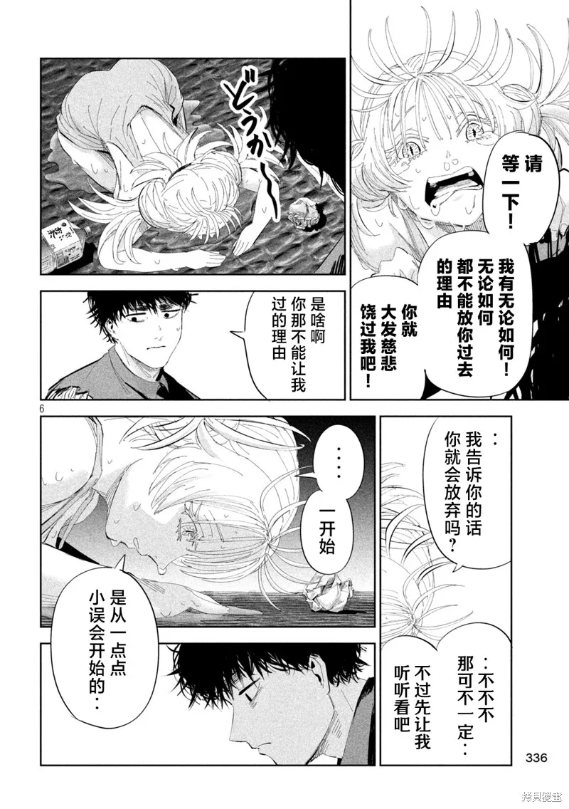 殖魔人,第50话,第6张