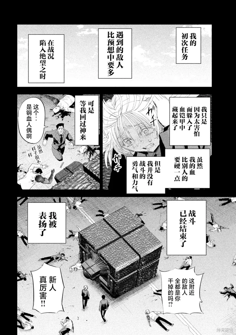 殖魔人,第50话,第8张