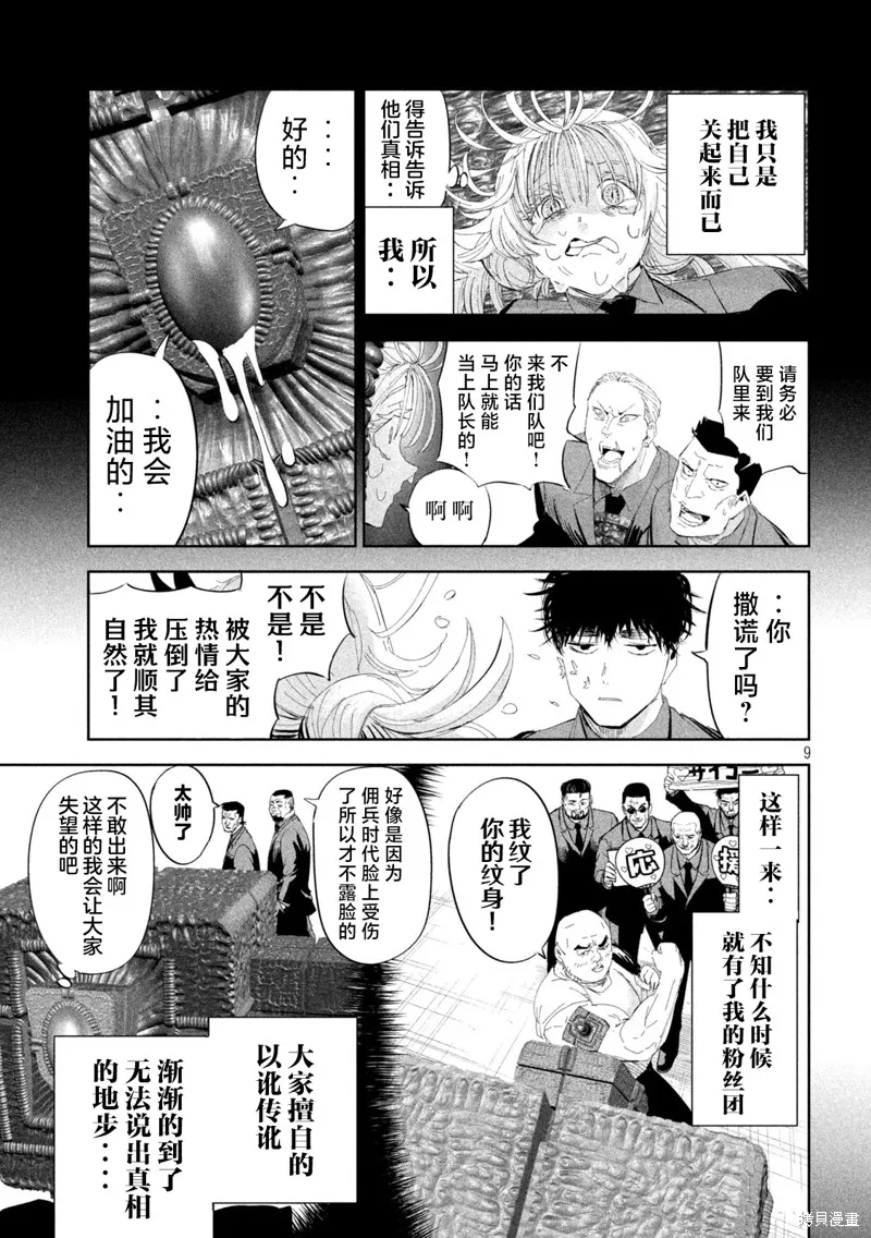 殖魔人,第50话,第9张