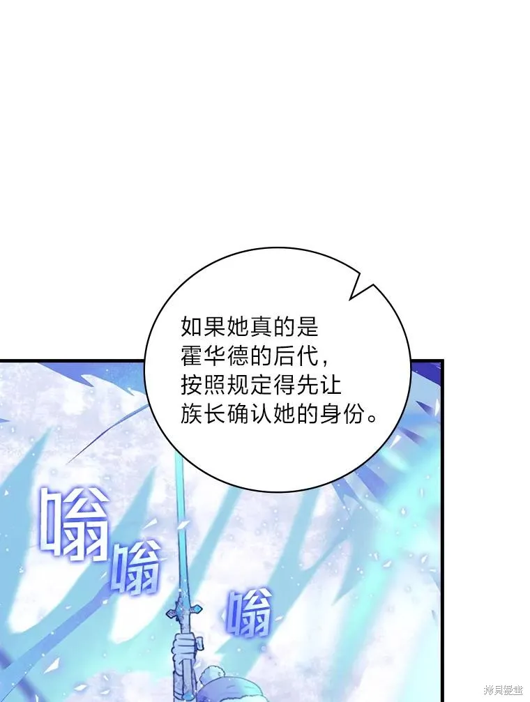 冰花骑士,第60话,第26张