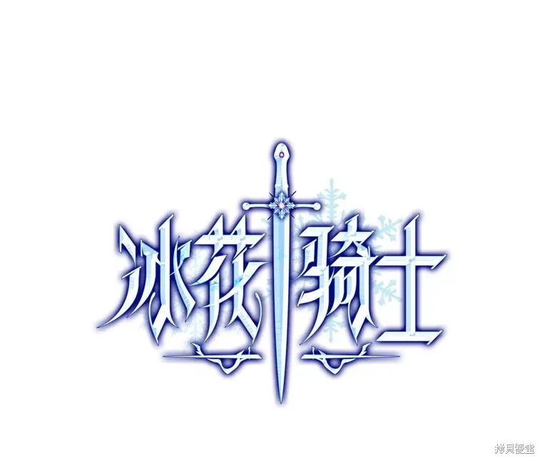 冰花骑士,第60话,第35张