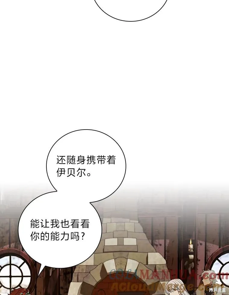 冰花骑士,第60话,第45张