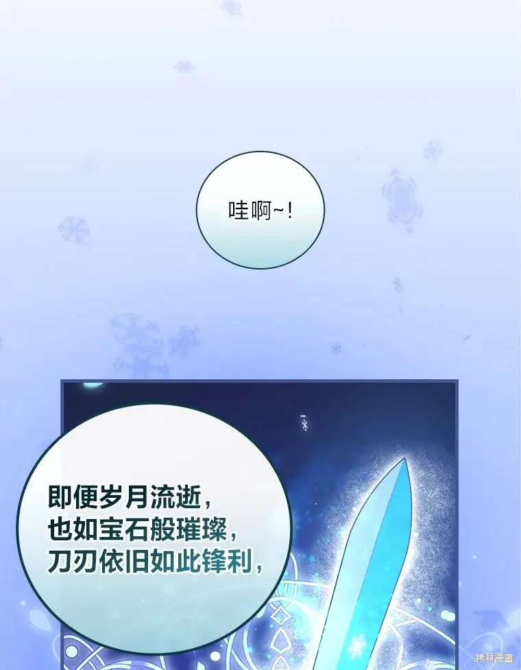 冰花骑士,第60话,第48张