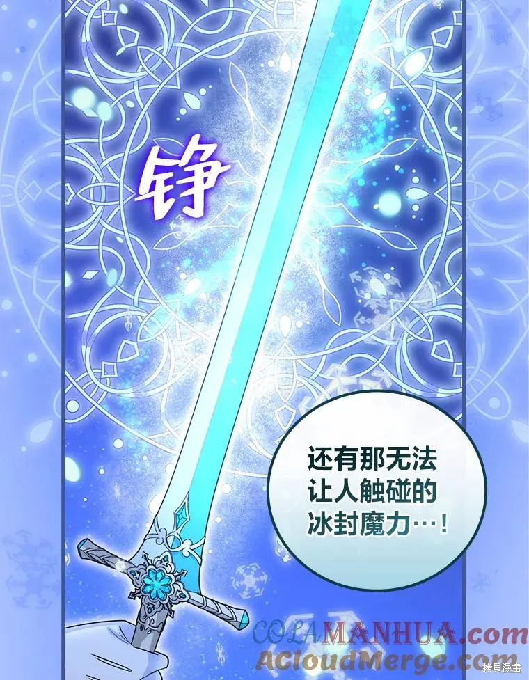 冰花骑士,第60话,第49张