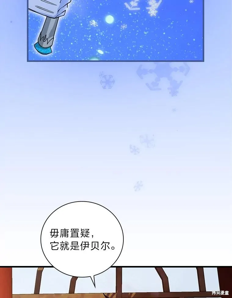 冰花骑士,第60话,第50张