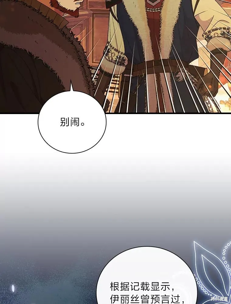 冰花骑士,第60话,第58张