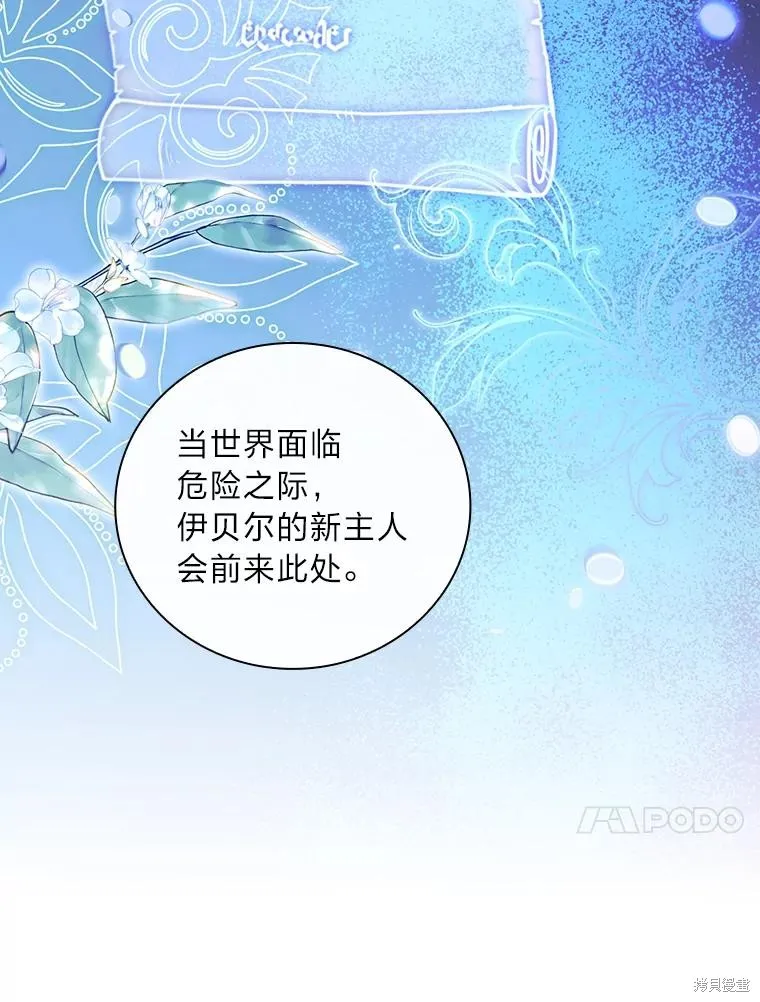 冰花骑士,第60话,第60张