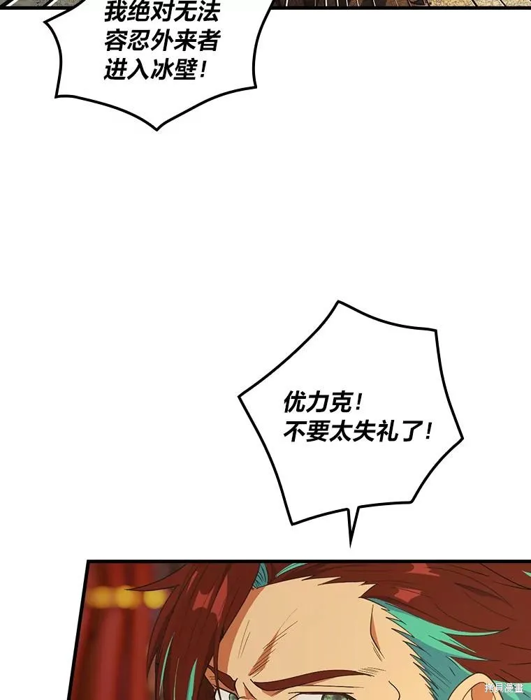 冰花骑士,第60话,第62张