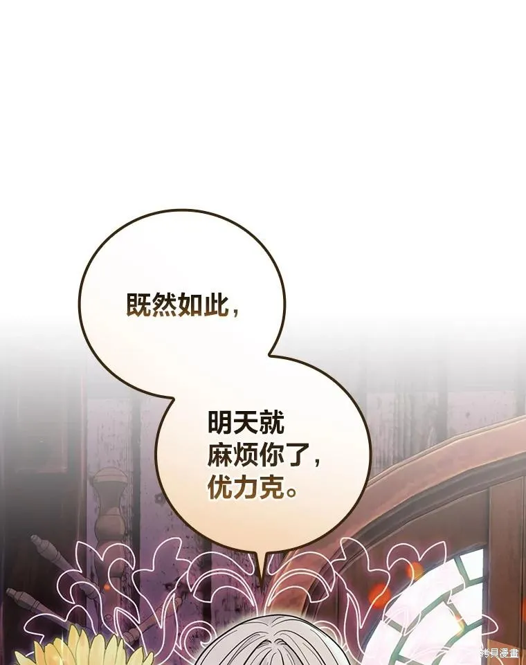 冰花骑士,第60话,第78张