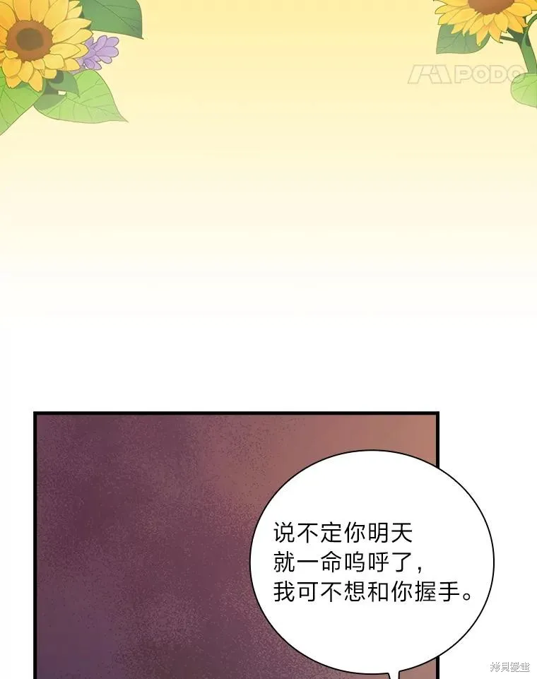 冰花骑士,第60话,第80张