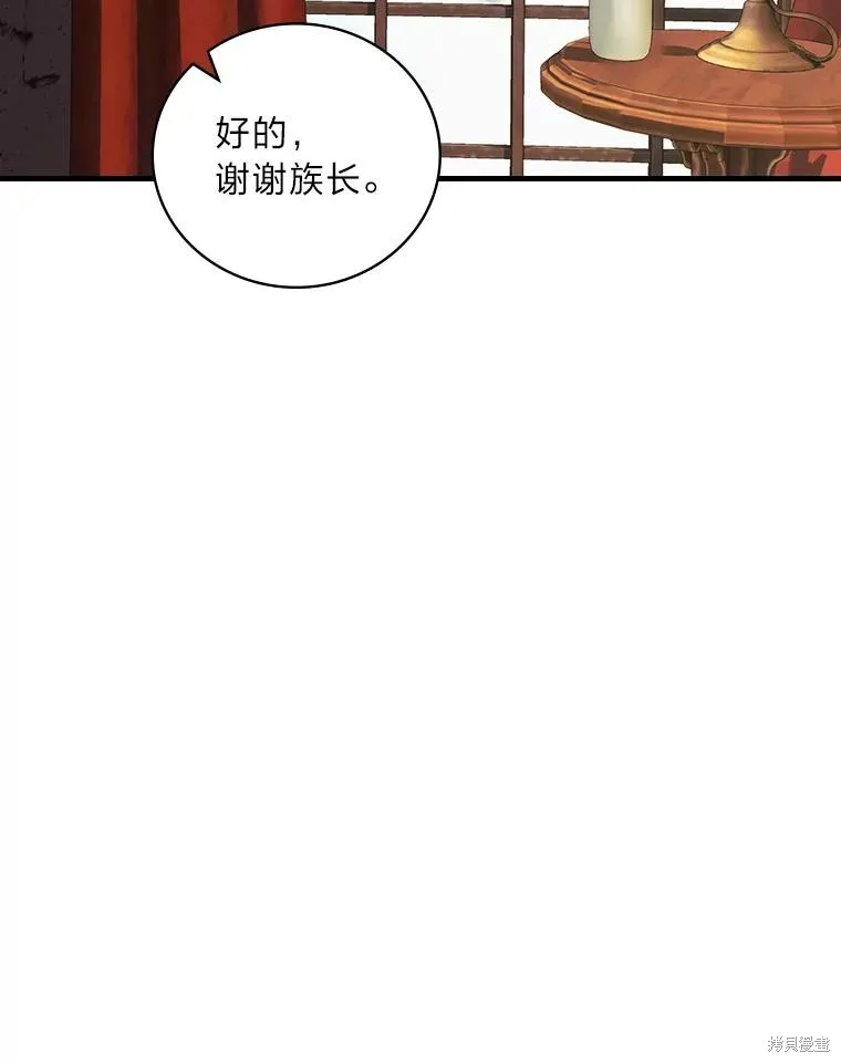 冰花骑士,第60话,第84张