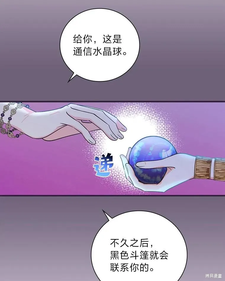 冰花骑士,第60话,第95张