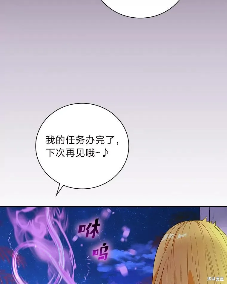 冰花骑士,第60话,第96张