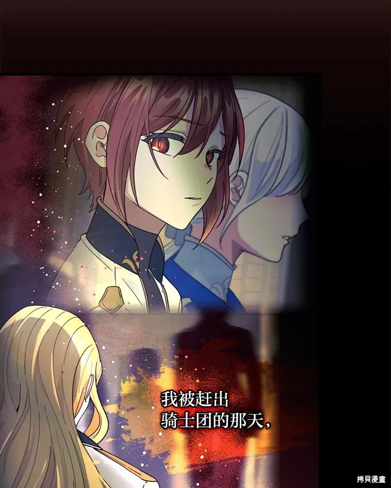 冰花骑士,第60话,第98张