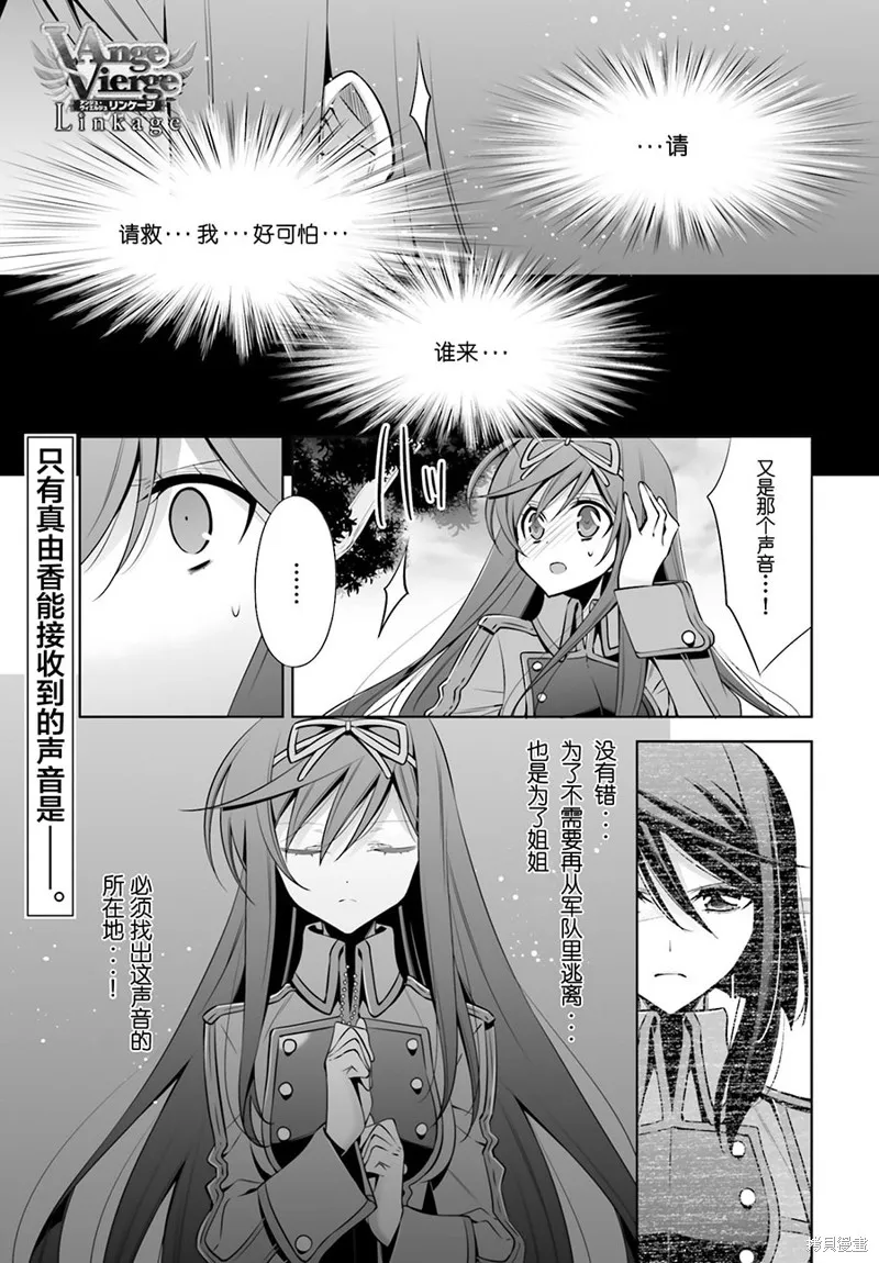 Ange Vierge Linkage,第08话,第1张