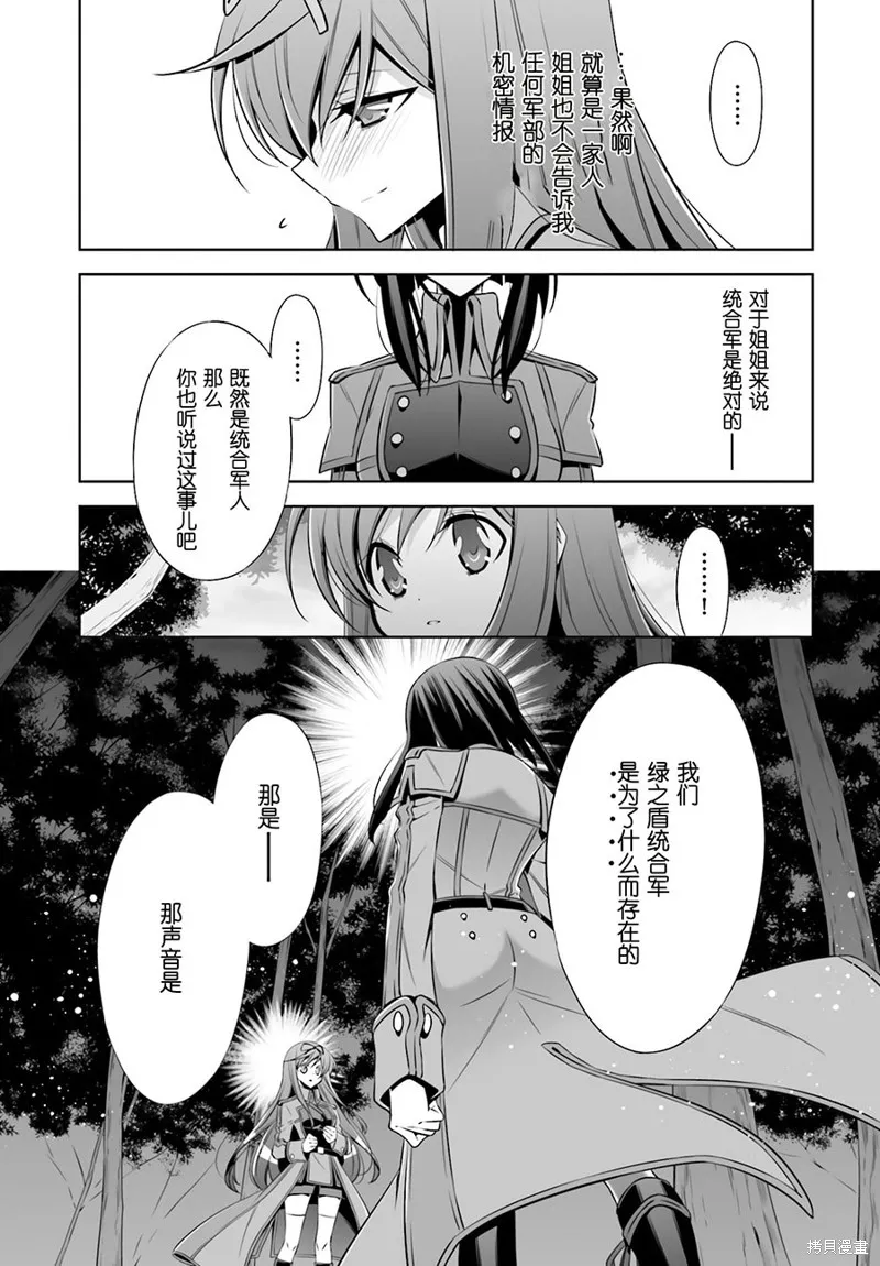 Ange Vierge Linkage,第08话,第15张
