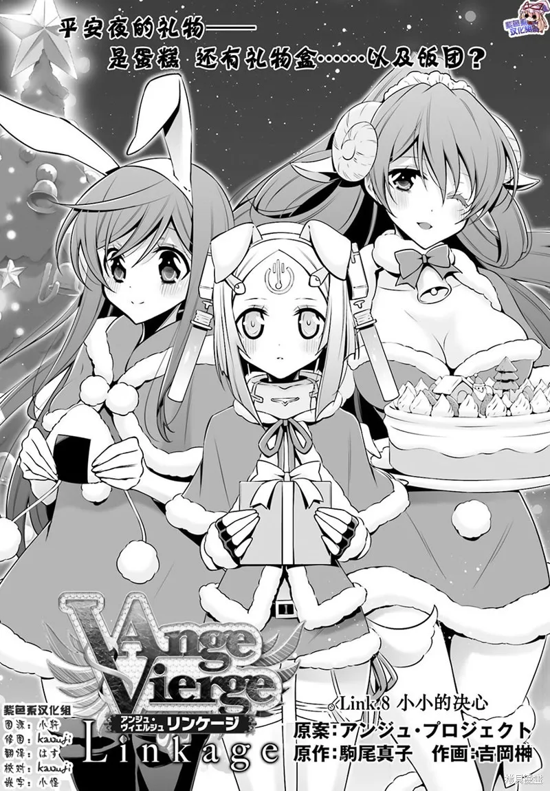 Ange Vierge Linkage,第08话,第2张