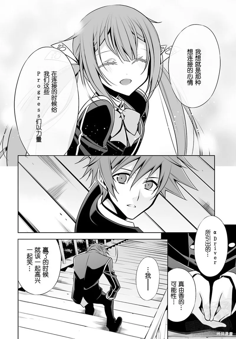 Ange Vierge Linkage,第08话,第8张